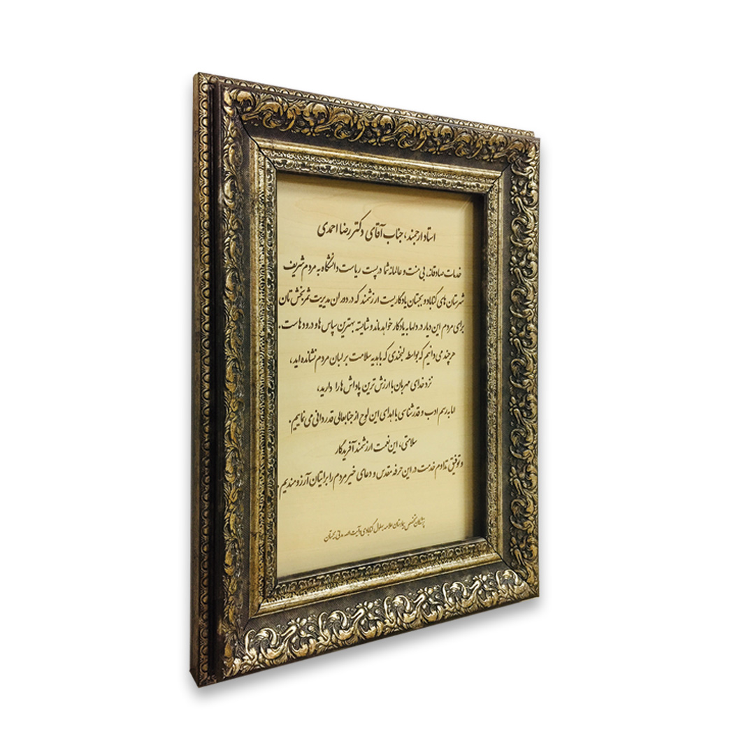 لوح تقدیر چوبی به همراه قاب  کد Lt-01
