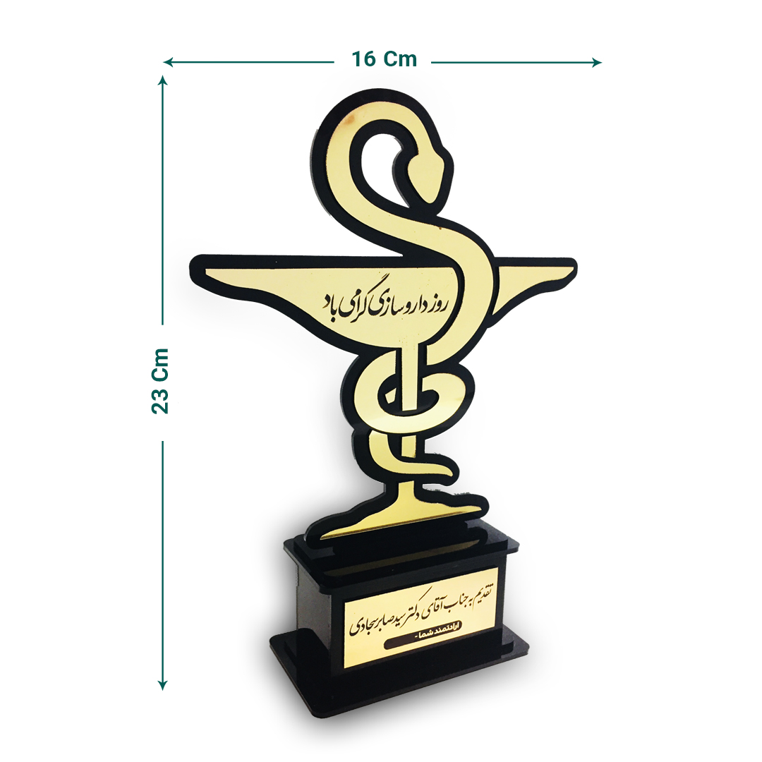 تندیس روز داروسازی کد Ts-06