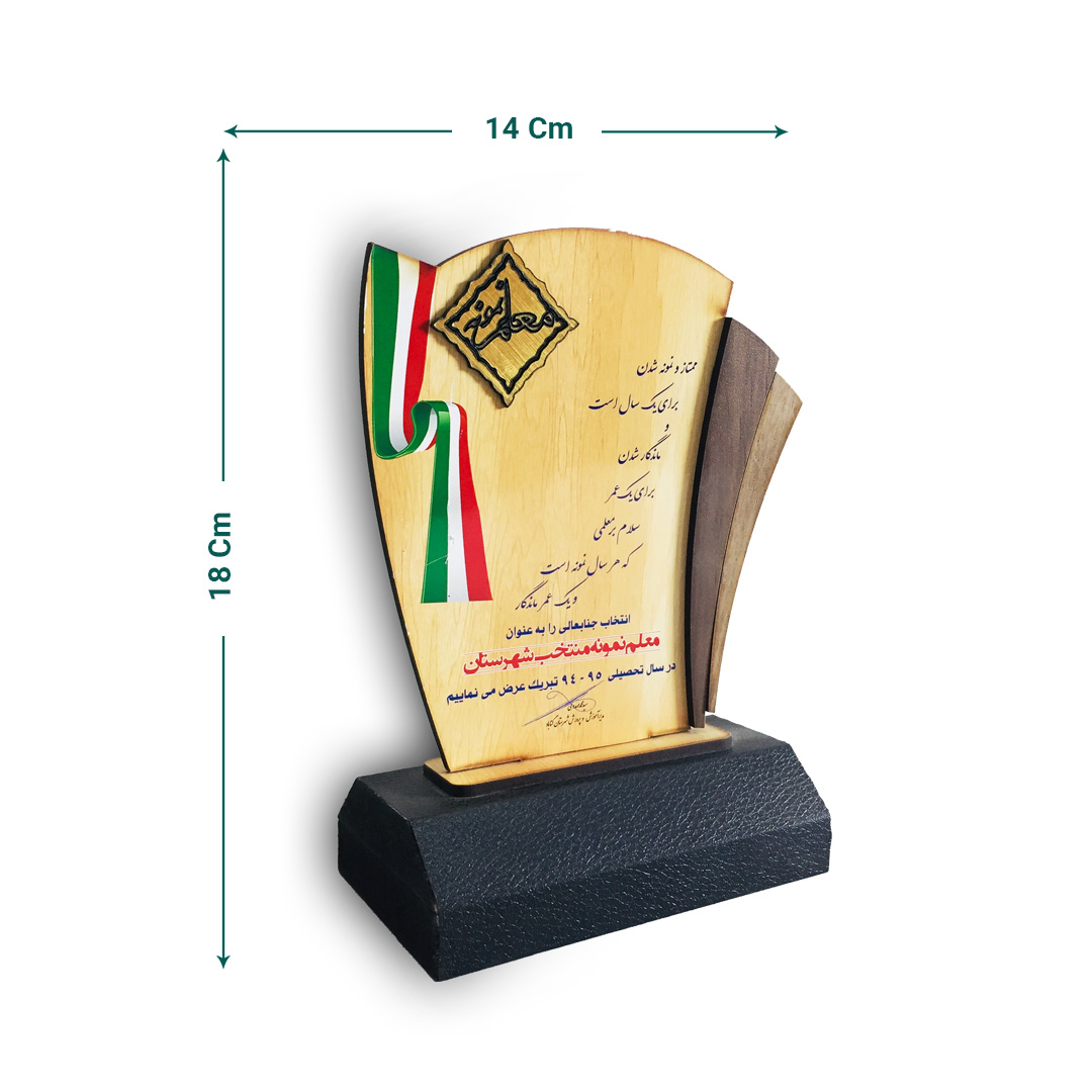 تندیس معلم کد Ts-14