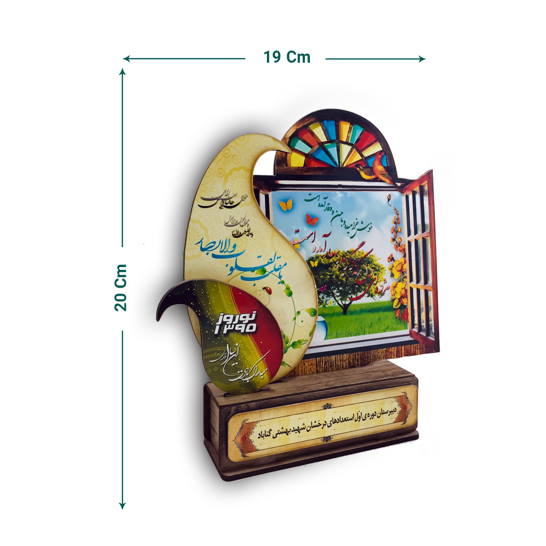 تندیس نوروز کد Ts-22