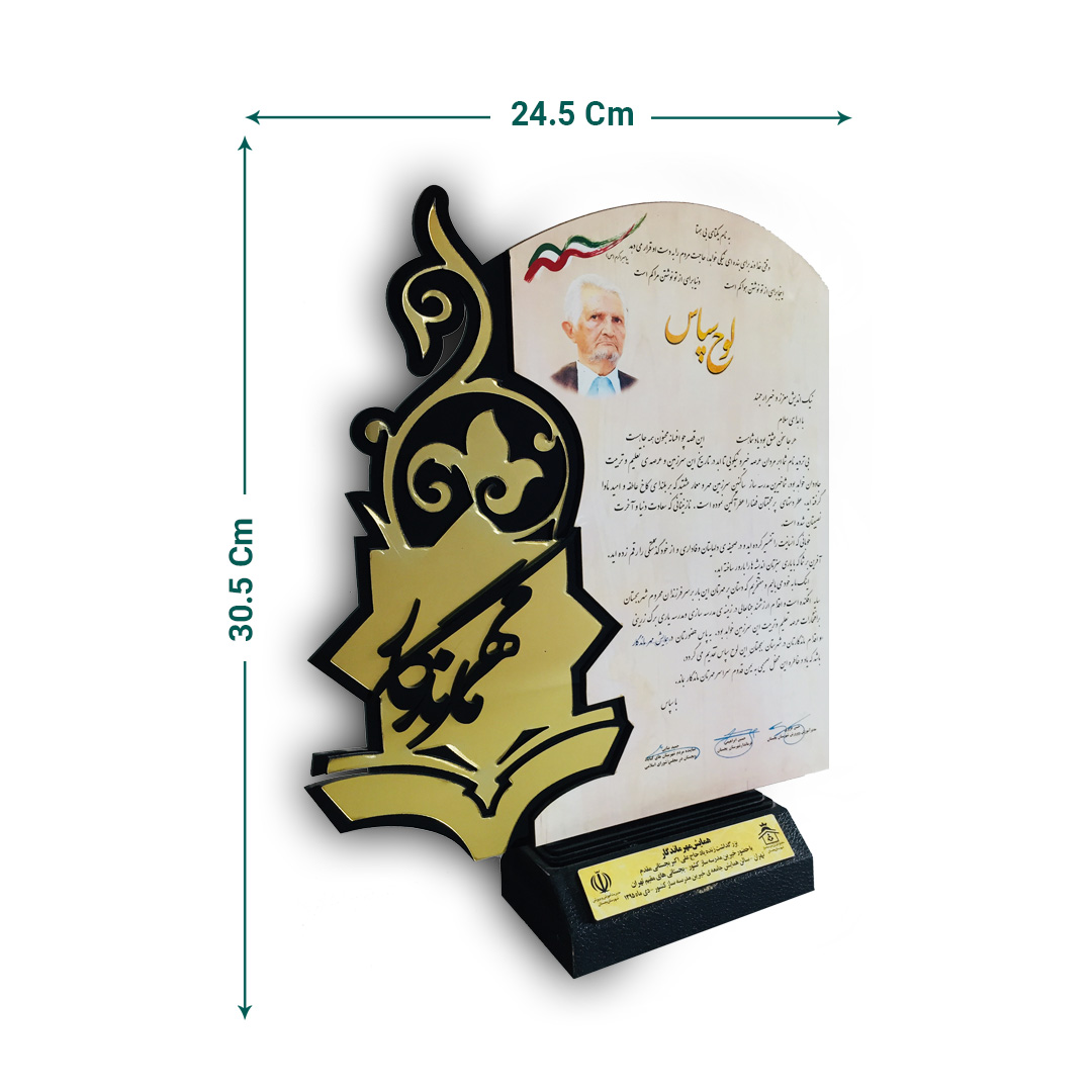تندیس و لوح تقدیر کد Ts-23
