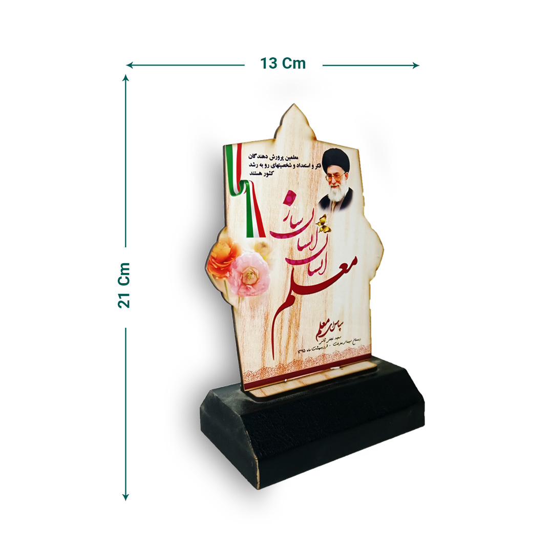 تندیس معلم کد Ts-36